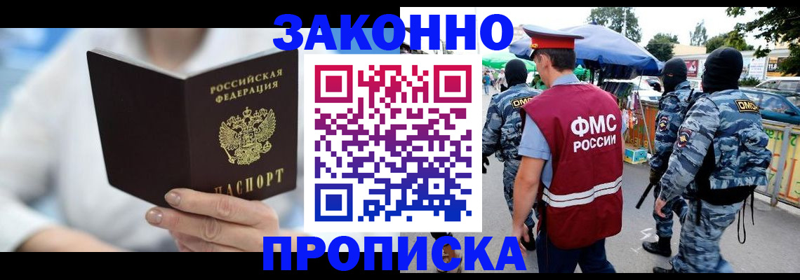 временная регистрация законно в Стародубе