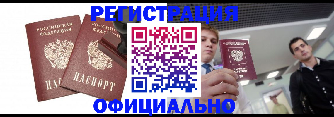 временная регистрация в квартире в Стародубе