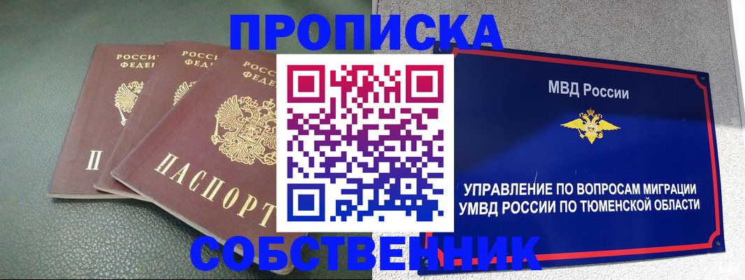 прописка законно в Стародубе