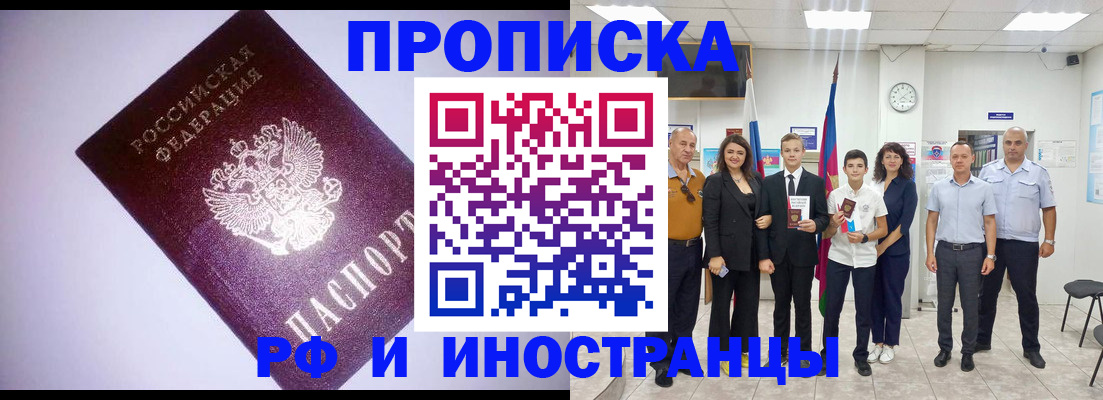 прописка законно в Стародубе